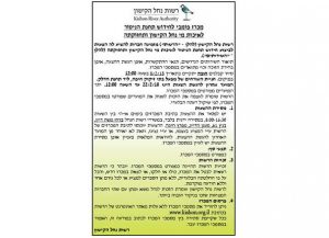 מכרז פומבי, חידוש תחנת הניטור, קישון