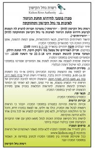 מכרז פומבי, חידוש תחנת הניטור, קישון