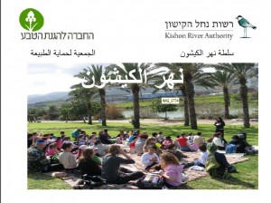 מערך הדרכה בשפה הערבית, רשות הקישון
