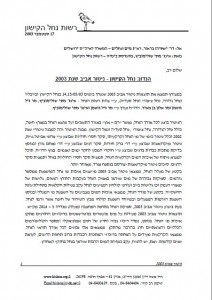 דוח ניטור אביב 2003, רשות הקישון