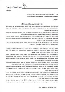 דוח ניטור סתיו 2004, רשות הקישון