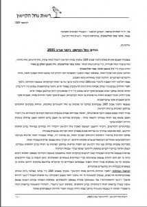 דוח ניטור אביב 2005, רשות הקישון