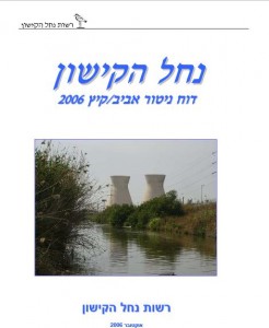דוח ניטור אביב קיץ 2006, רשות הקישון