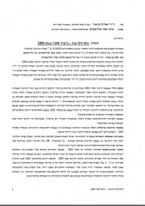 דוח ניטור סתיו 2003, רשות הקישון