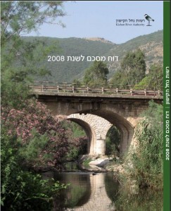 דוח שנתי 2008, רשות נחל הקישון