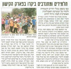 תלמידים ומתנדבים, רשות נחל הקישון
