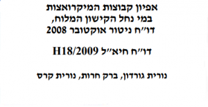 אפיון קבוצות מיקרואצות, רשות נחל הקישון
