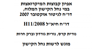 אפיון קבוצות מיקרואצות, רשות נחל הקישון