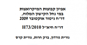 אפיון קבוצות מיקרואצות, רשות נחל הקישון