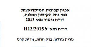 אפיון קבוצות מיקרואצות, רשות נחל הקישון