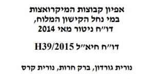 דוח, אפיון קבוצות מיקרואצות, רשות נחל הקישון