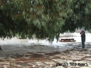 מטיילים, רשות נחל הקישון