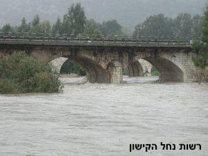 גשר, רשות נחל הקישון