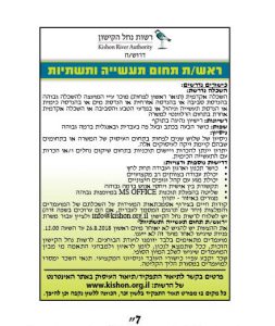 רשות נחל קישון, מכרז ראש תחום תעשייה ותשתיות בעברית