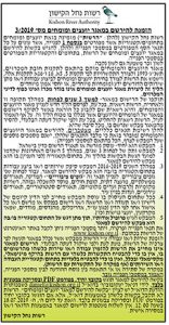 רשות נחל הקישון הודעה בעברית הזמנה להירשם במאגר יועצים