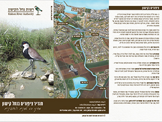 הצומח בנחל קישון - מדריך כיס למינים האופייניים.