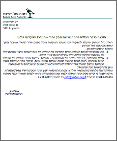 רשות נחל הקישון הודעה בדבר התקשרות עם ספק יחיד