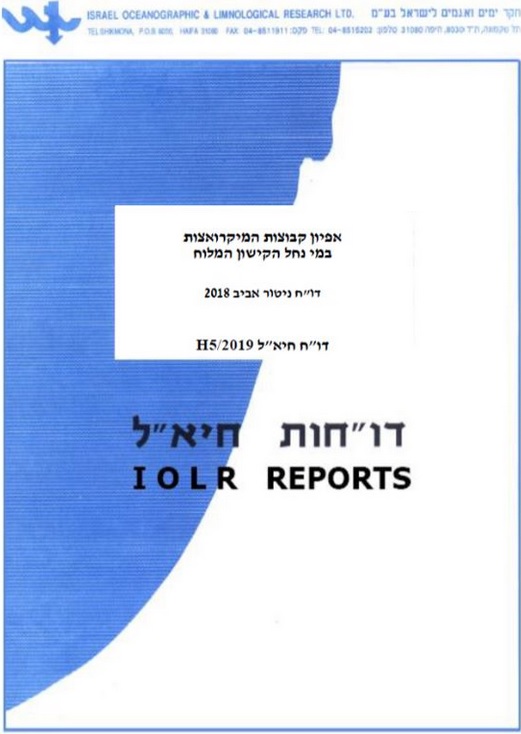 עמוד שער דוח ניטור אביב 2018