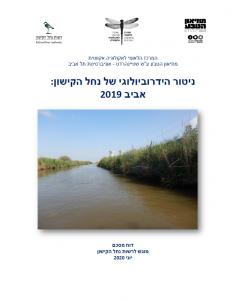דוח ניטור הידרוביולוגי אביב 2019